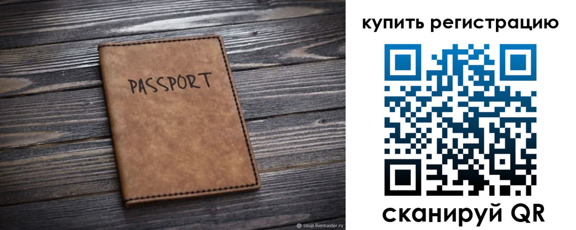 временная регистрация надежно в Кусе