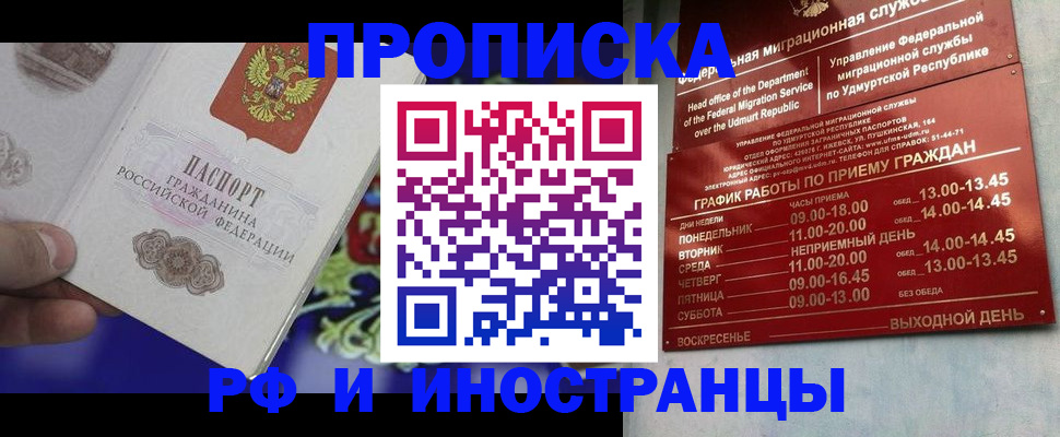 прописка для военкомата в Кусе