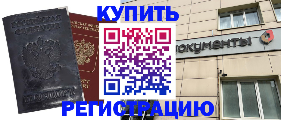 временная регистрация для всех в Кусе