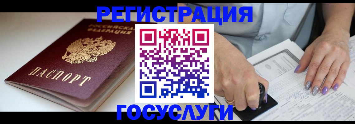 прописка ребенка в Кусе