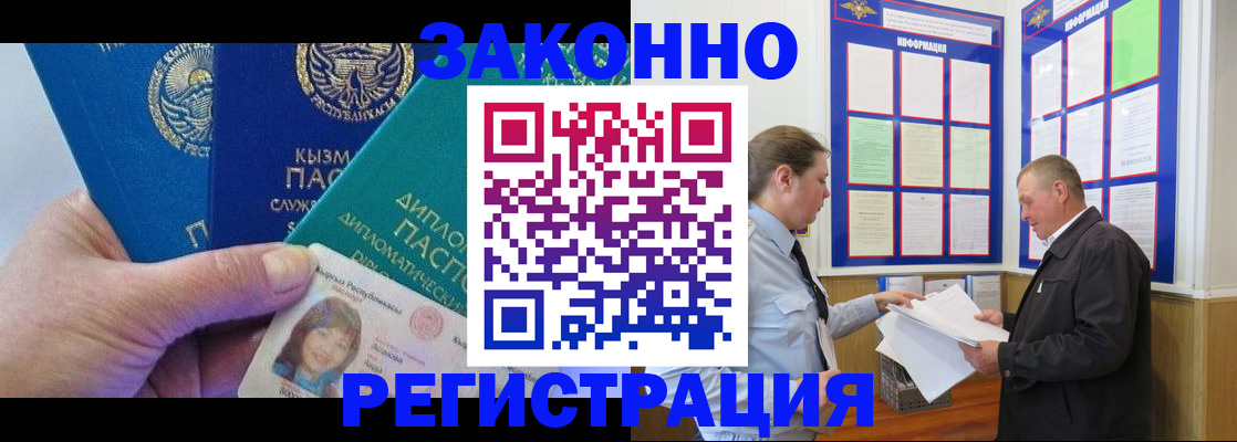 временная регистрация для всех в Кусе